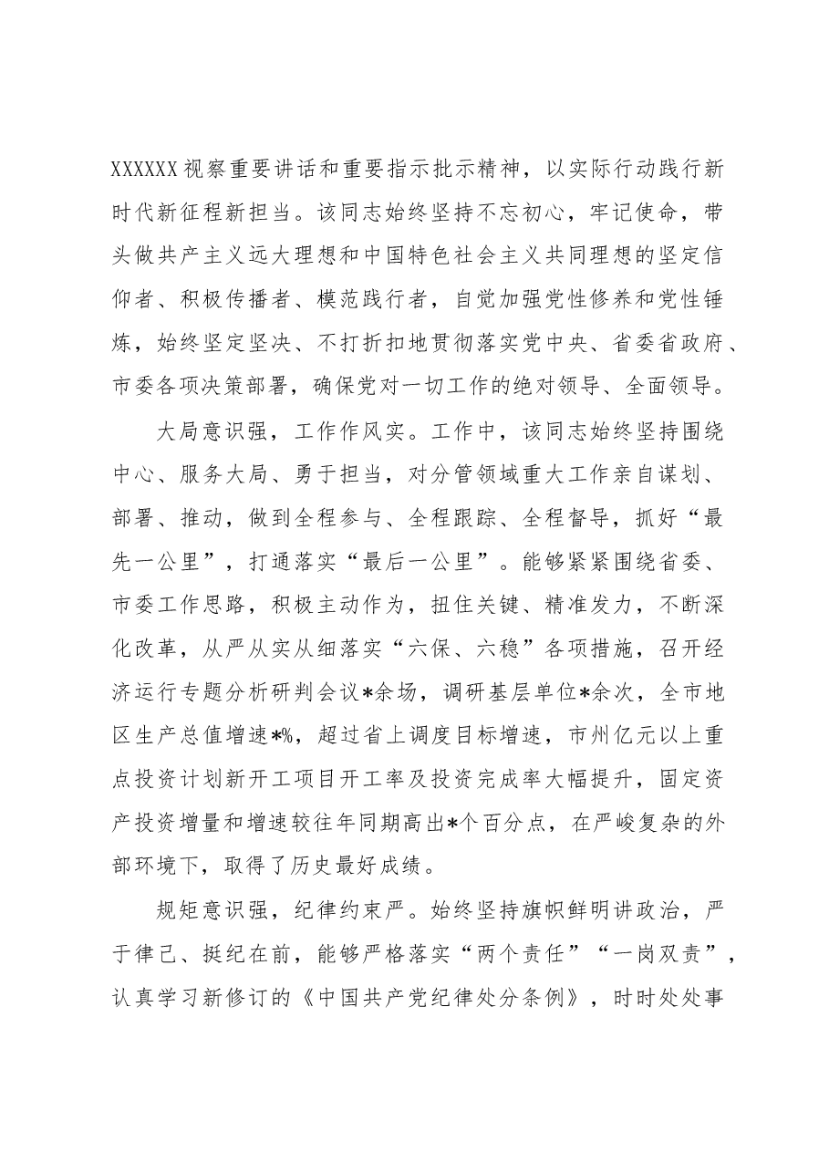 副市长现实表现材料.docx,第2页预览