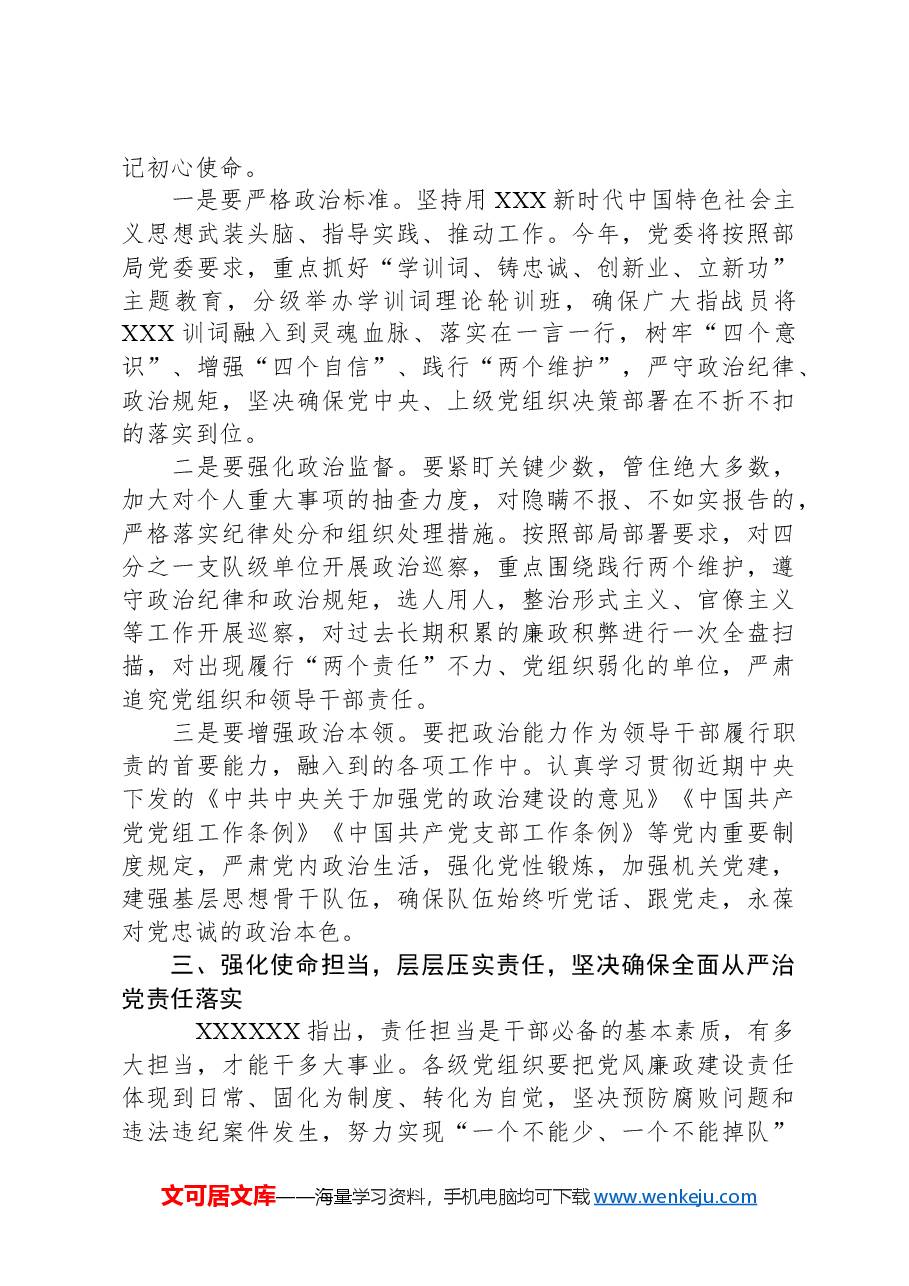 2024年纪委书记在党风廉政建设工作推进会议上的讲话.docx,第3页预览