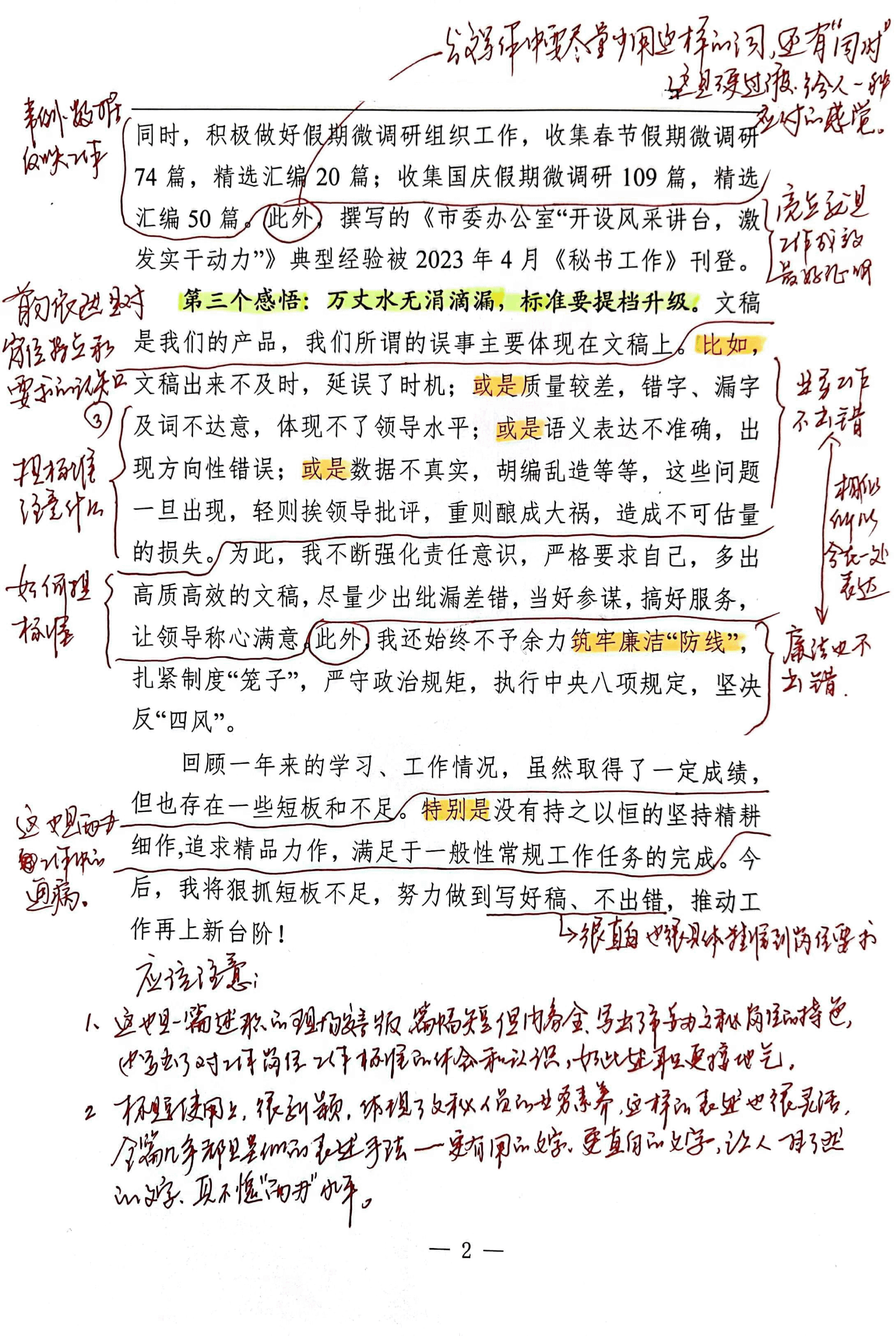 【解析】市委办调研科科长2023年个人述职报告.pdf,第2页预览