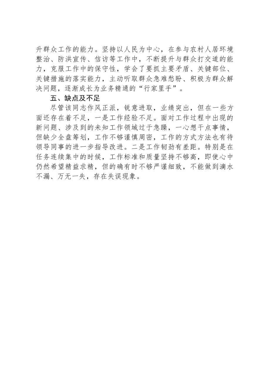 某党员同志现实表现材料.docx，第2页预览