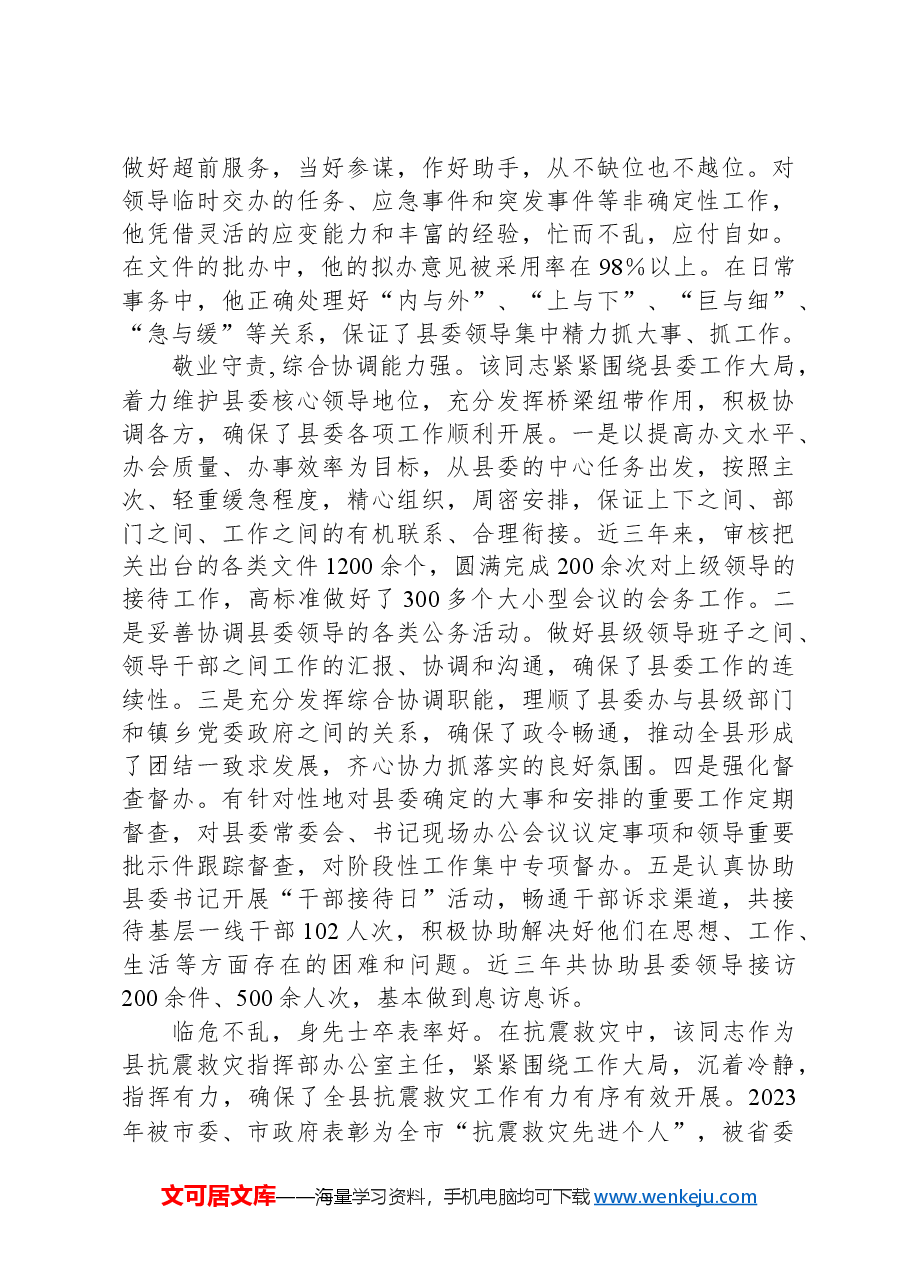 党员领导干部现实表现材料.docx,第2页预览