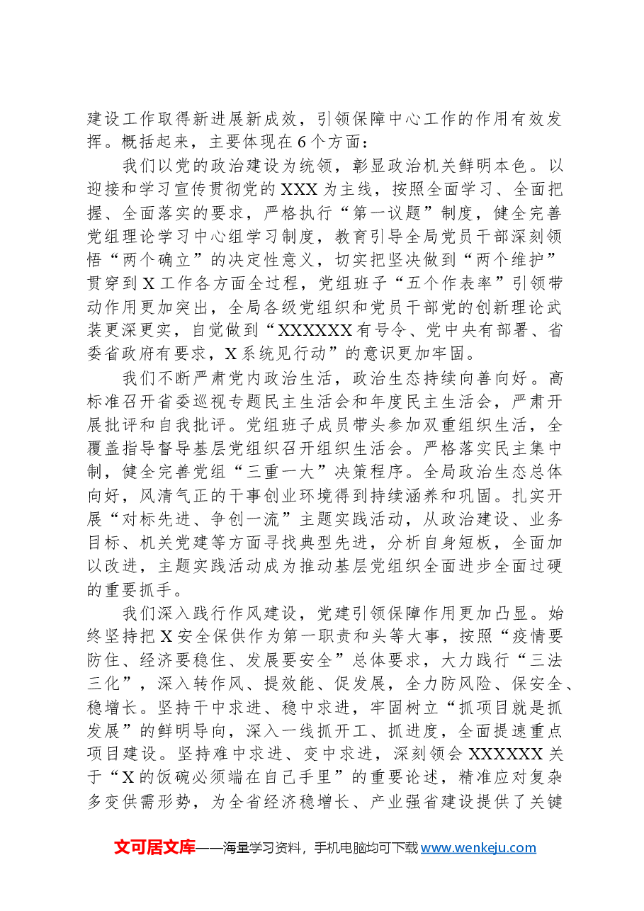 党组书记在省局2024年党的建设暨党风廉政建设工作会议上的讲话.docx,第2页预览
