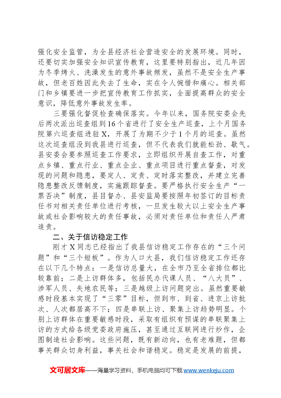 在信访稳定安全生产工作会上的讲话.docx,第3页预览