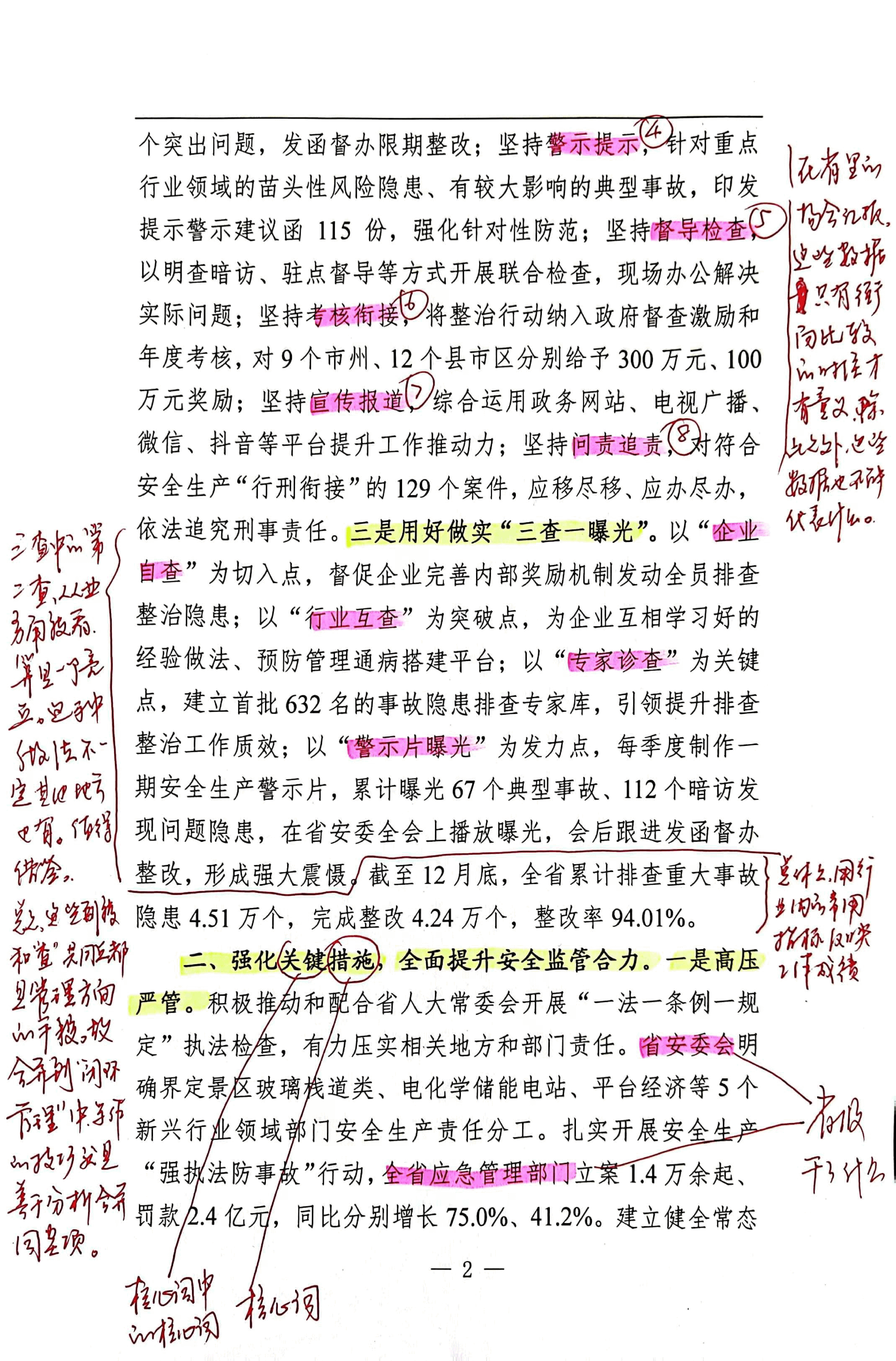 【解析】以打好“安全生产翻身仗”的实绩实效护航高质量发展.pdf,第2页预览