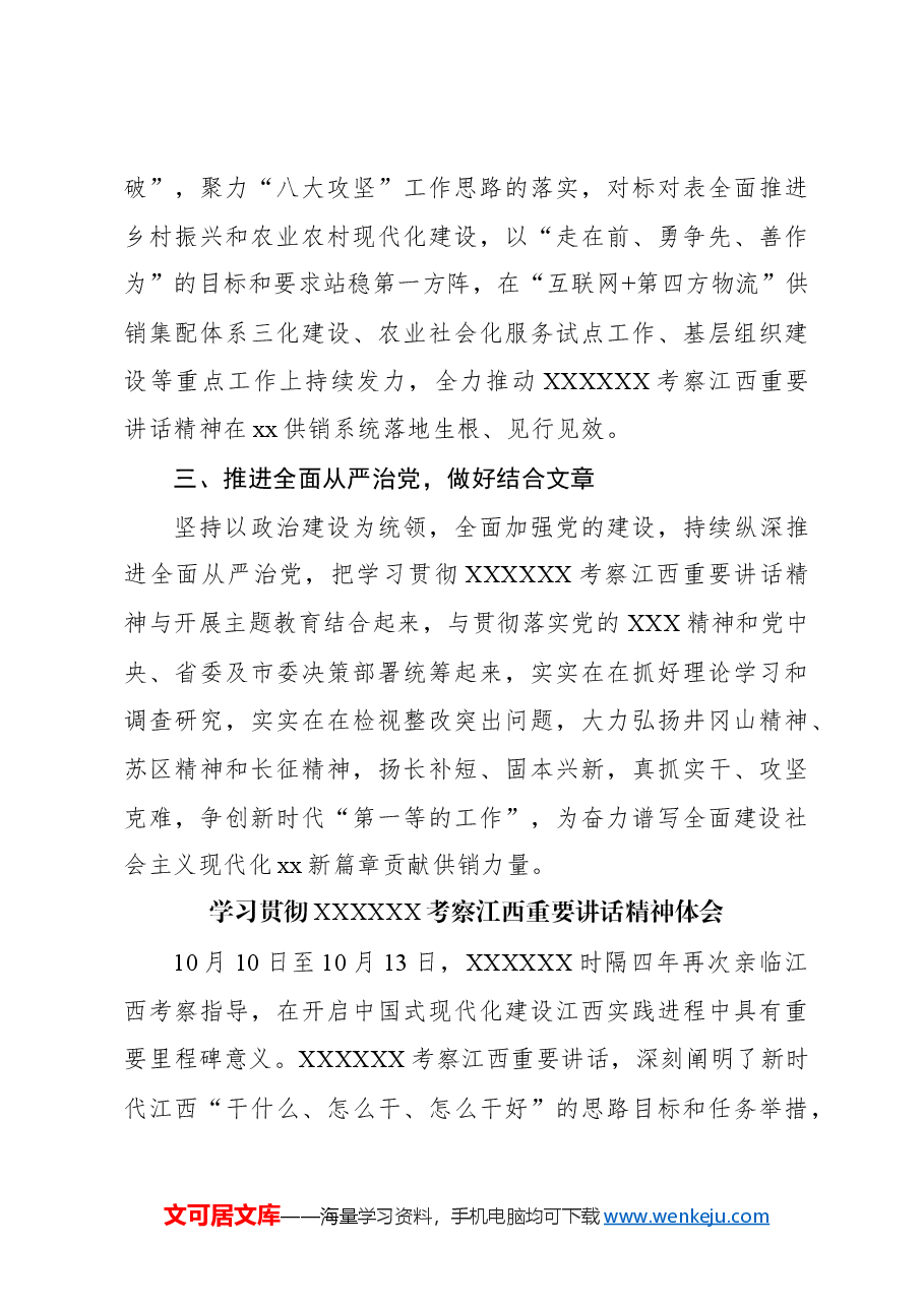 (5篇)领导班子成员学习贯彻考察xx重要讲话精神心得体会材料汇编.docx,第4页预览