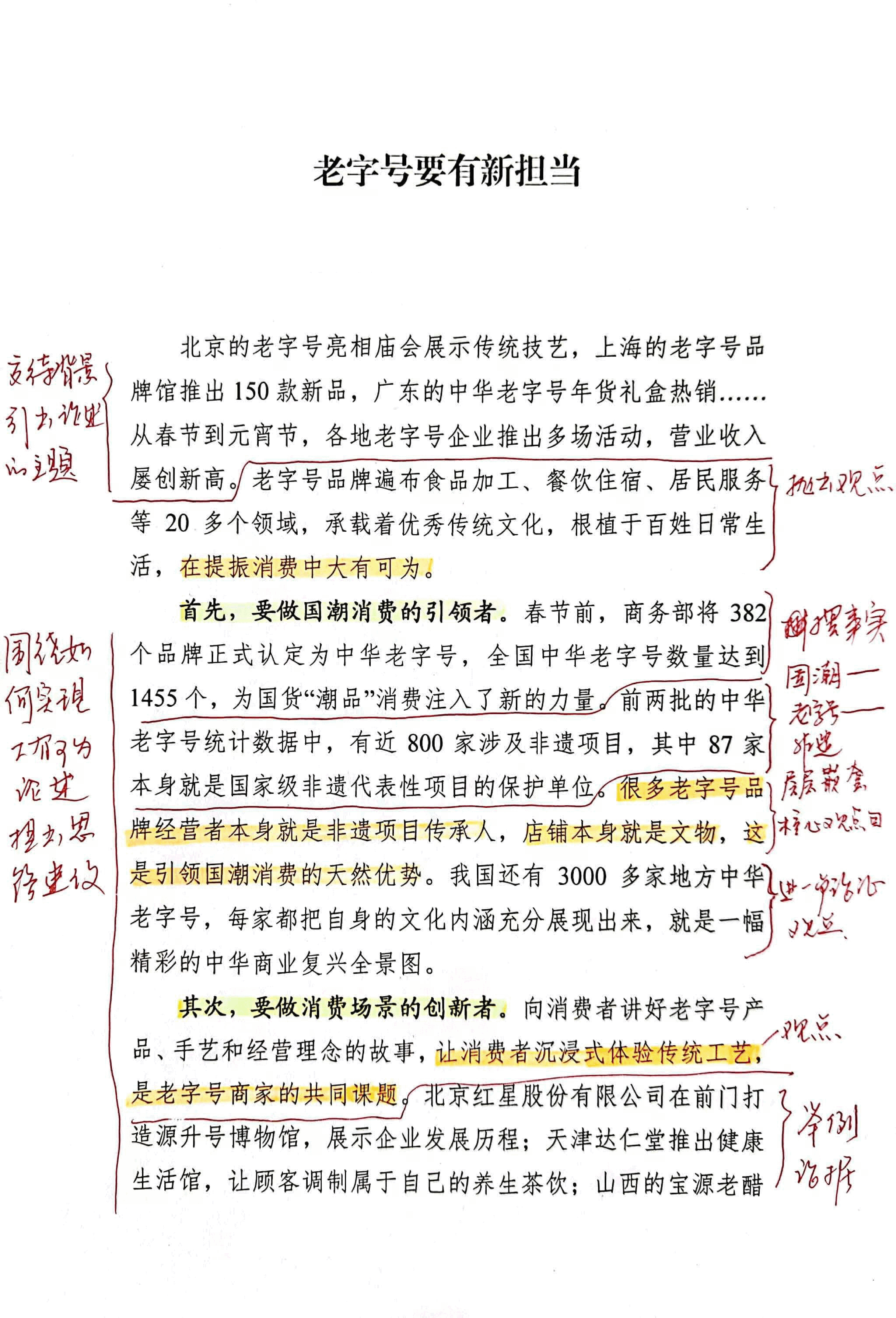【解析】老字号要有新担当.pdf,第1页预览