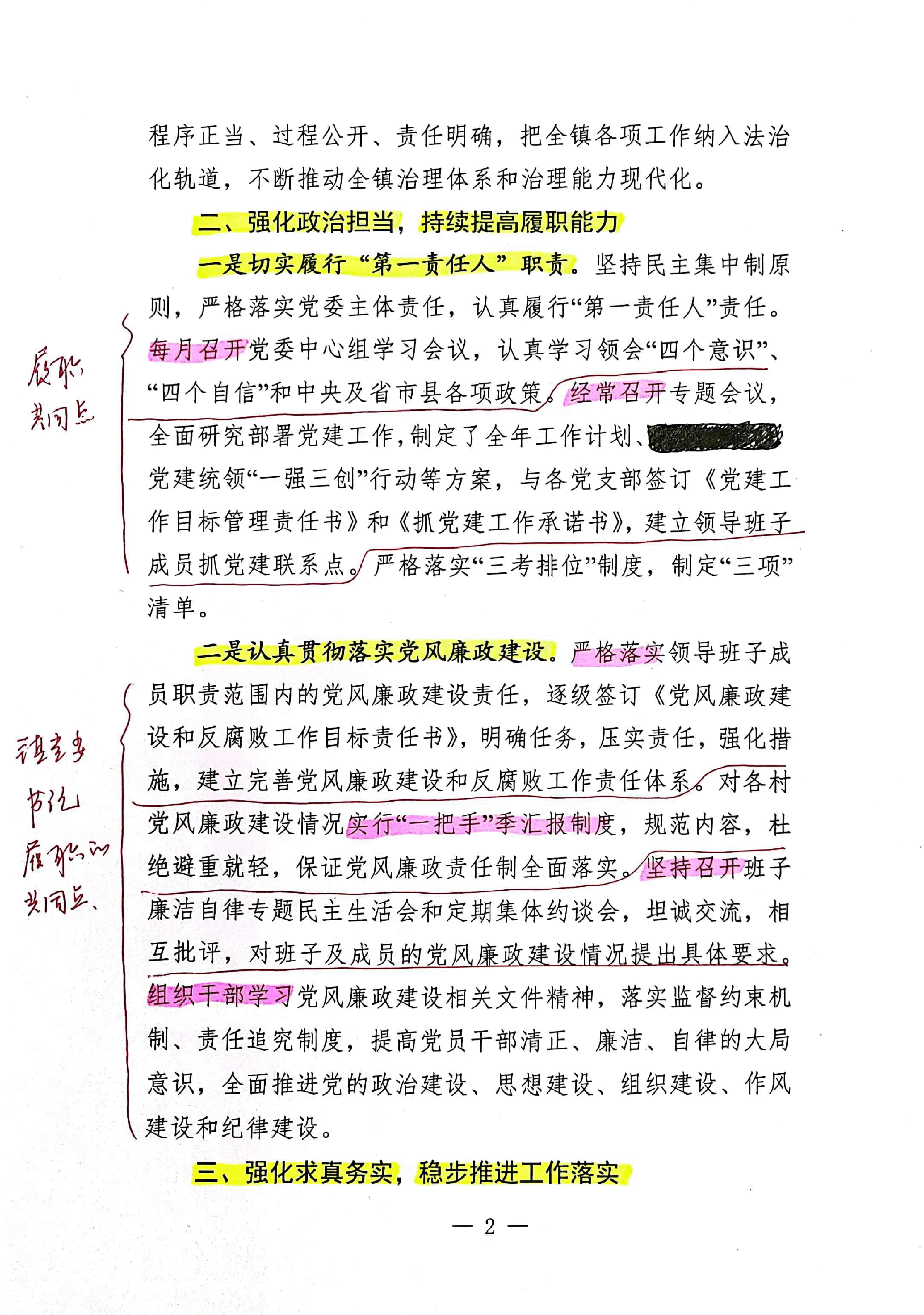 【解析】镇党委书记2023年度述职报告.pdf,第2页预览