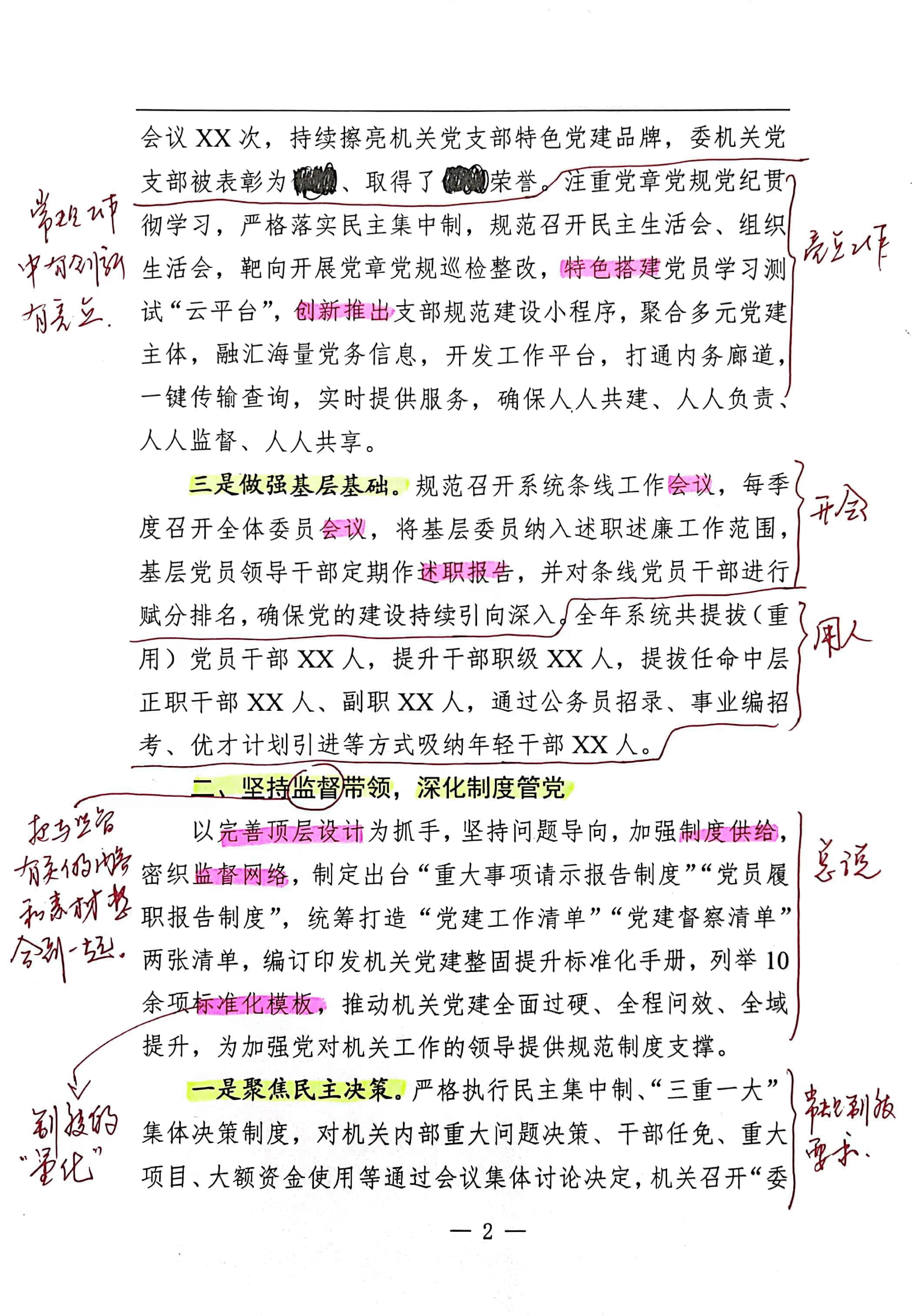 【解析】全面从严治党工作情况汇报.pdf,第2页预览