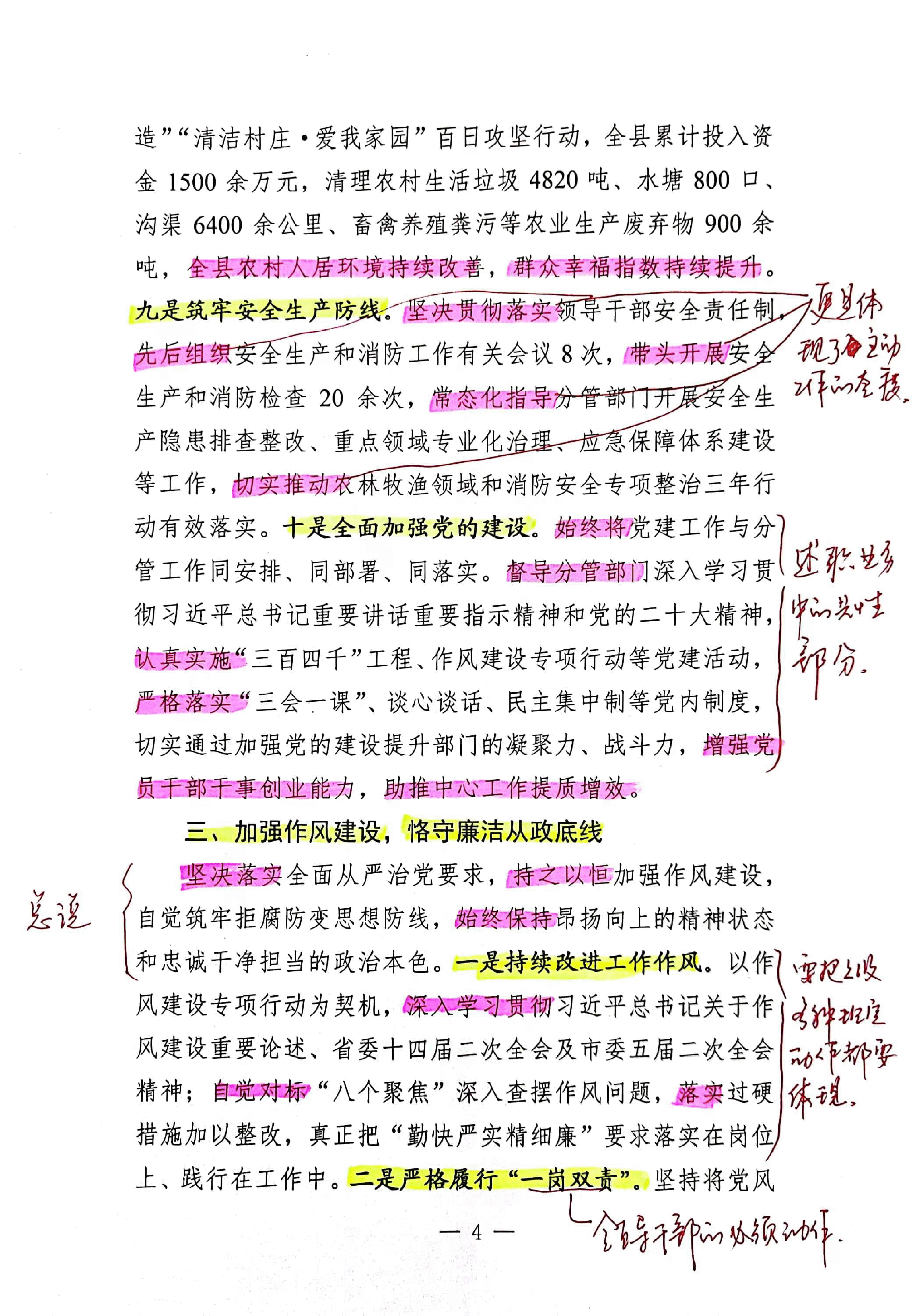 【解析】副县长年度个人述职报告.pdf,第4页预览