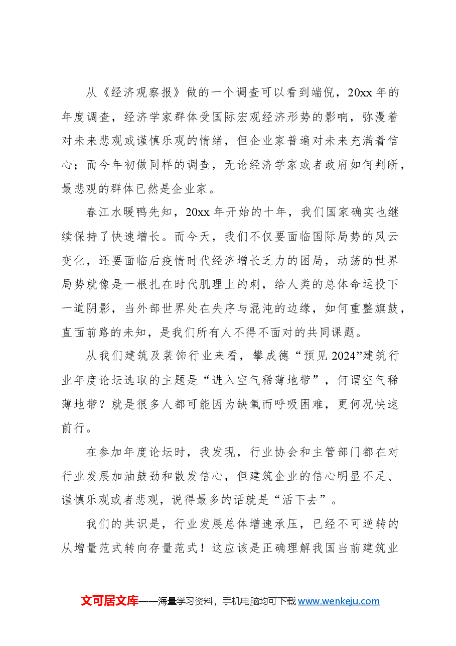 董事长在职工代表大会暨公2024年度工作会议上的讲话(集团公司).docx,第4页预览