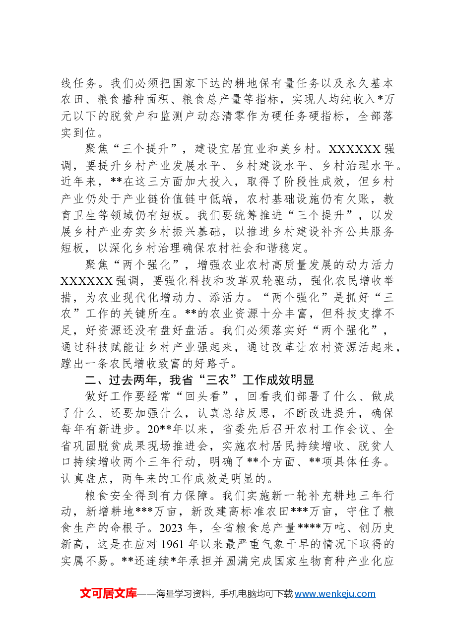 书记在2024年农村工作会议上的讲话.docx,第2页预览