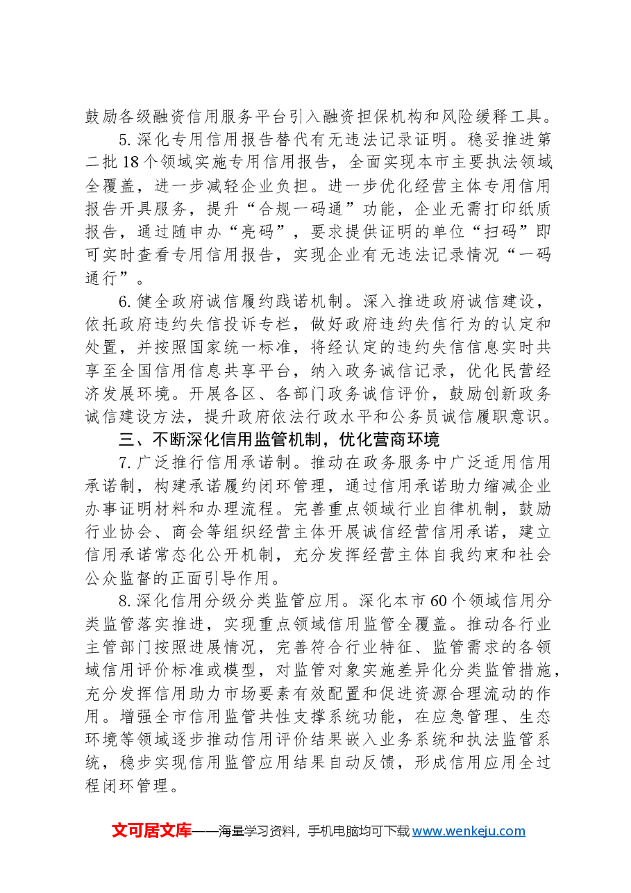 2024年XX市社会信用体系建设工作要点.docx,第3页预览