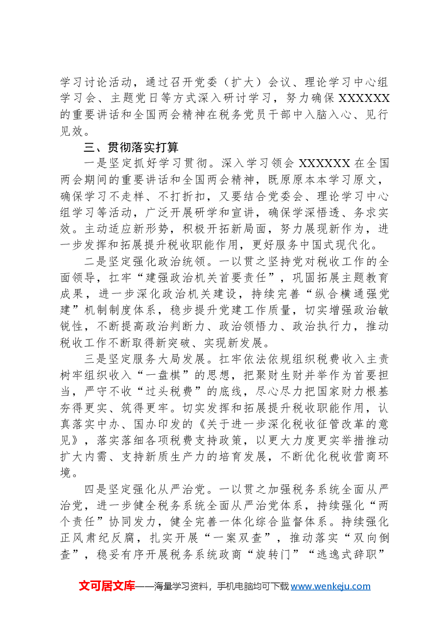 xx局关于学习贯彻2024年《政府工作报告》的总结.docx,第2页预览