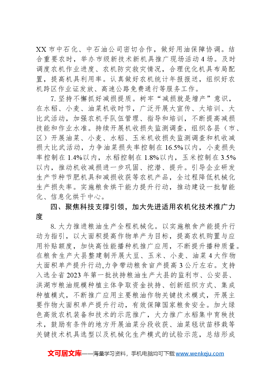 2024年XX市农业机械化工作要点.docx,第3页预览