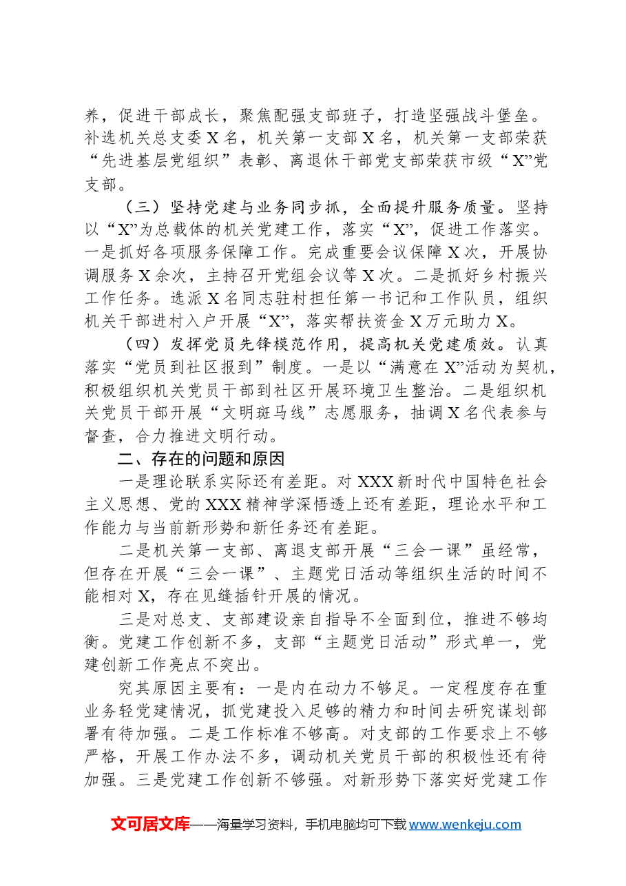 党委(党组)2024年第一季度党建工作情况报告.docx,第2页预览