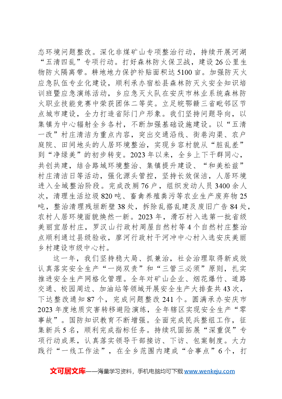 2024年北浴乡政府工作报告.docx，第3页预览