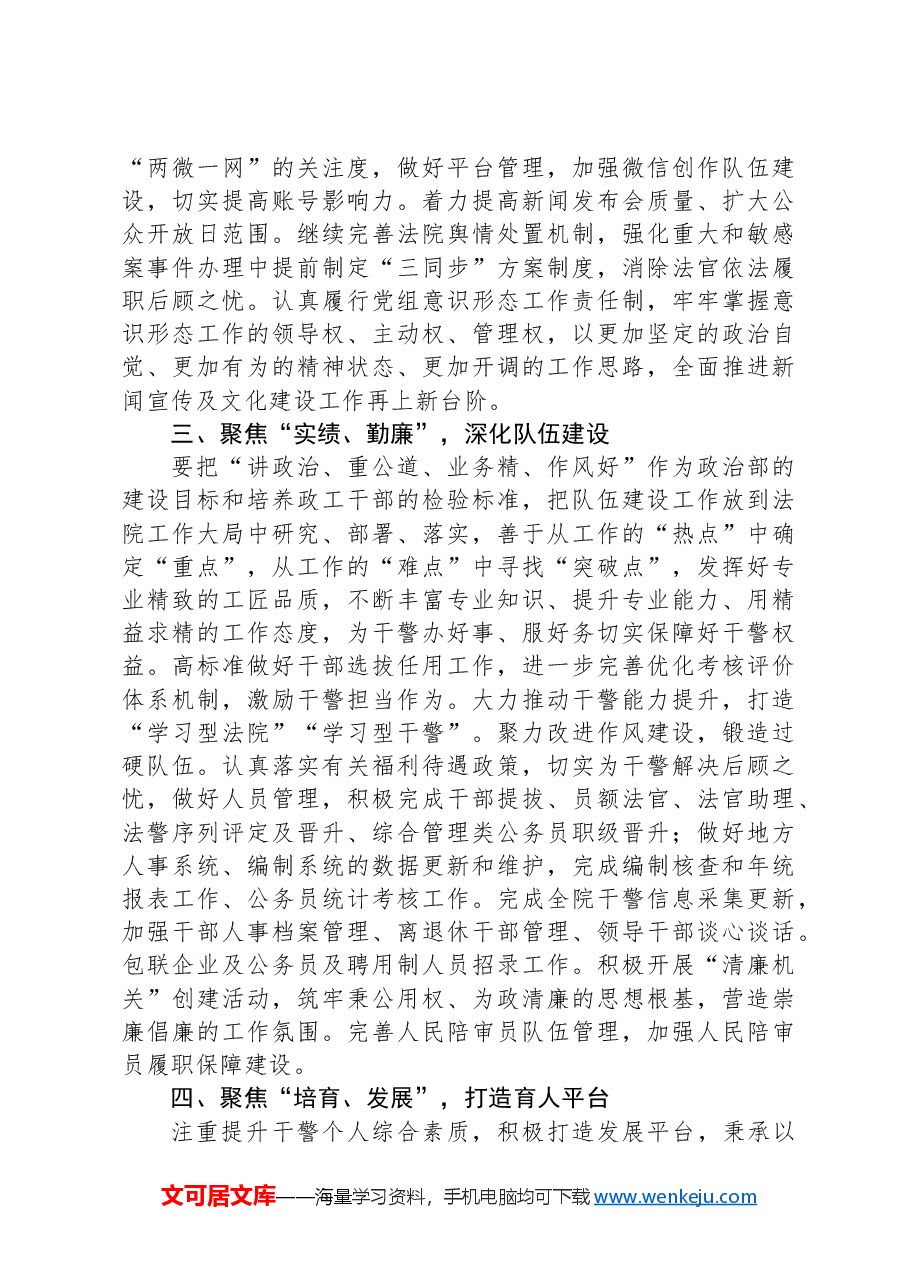 人民法院政治部2024年工作规划.docx,第2页预览