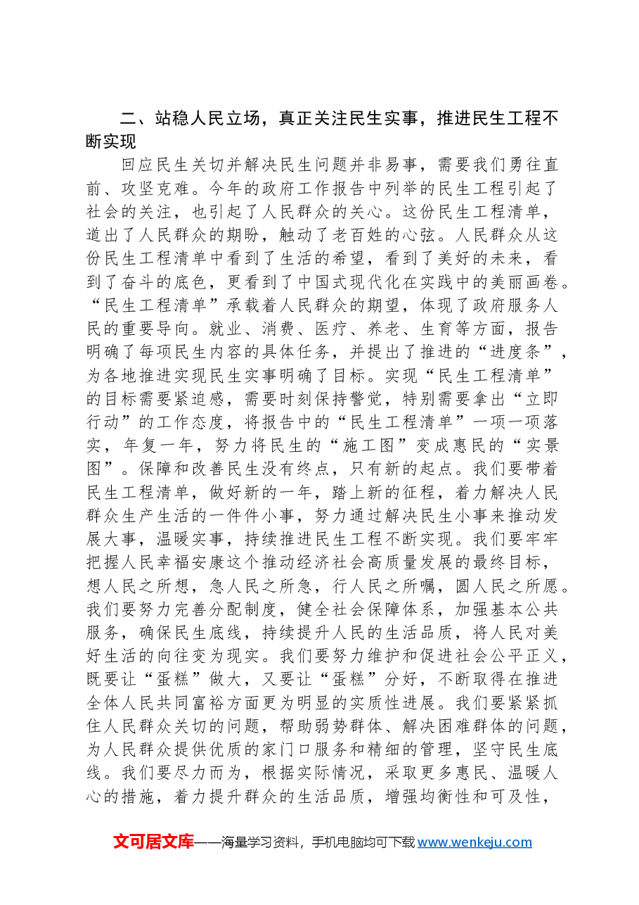 2024年全国两会精神民生方面研讨发言材料.docx,第3页预览