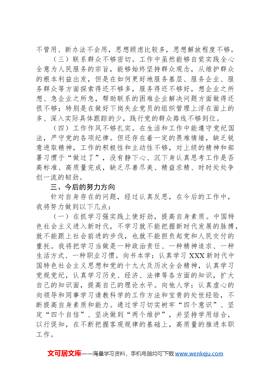 党员干部参加党校中青班的个人党性分析报告.docx,第3页预览