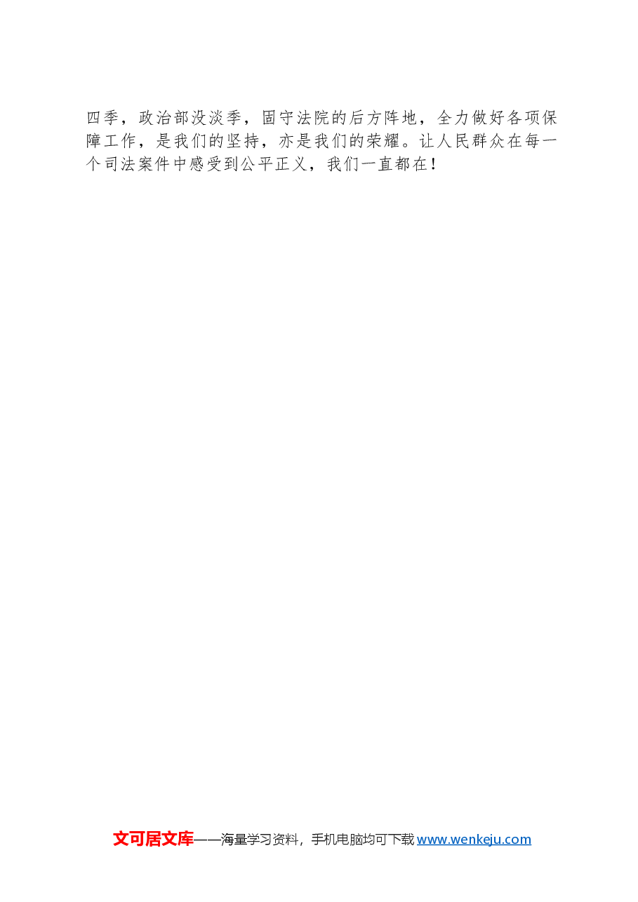 人民法院政治部2024年工作规划.docx,第4页预览