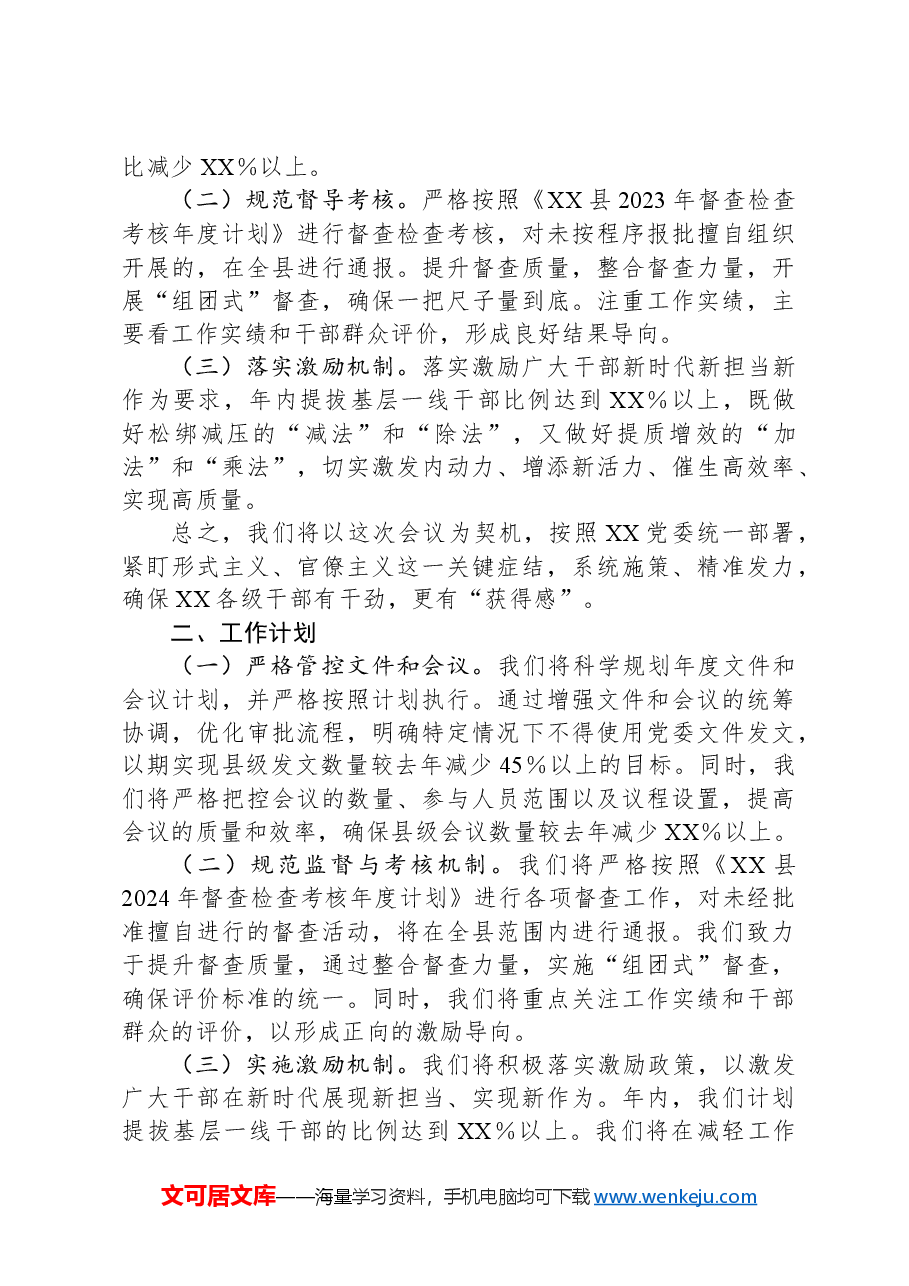 为基层减负工作总结.docx,第4页预览