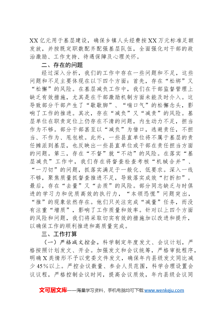 为基层减负工作总结.docx,第3页预览