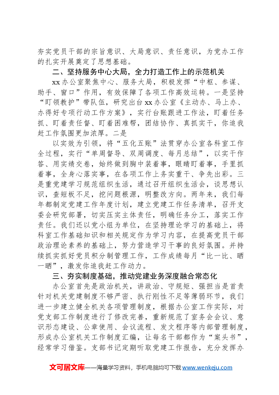 党建交流发言材料:坚持以党的建设为抓手着力提升“三服务”能力水平.docx,第2页预览