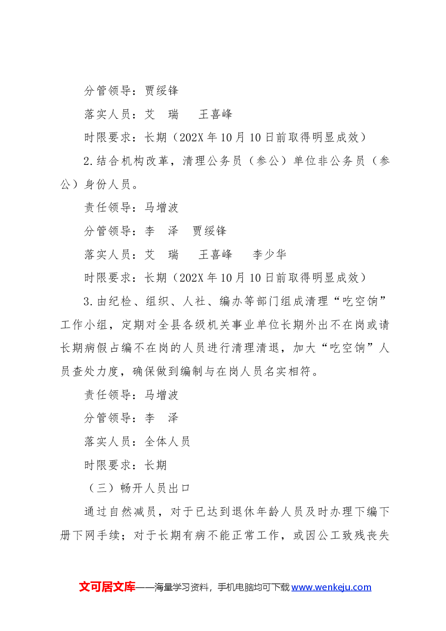 XX县消化超编人员工作整改方案.docx,第4页预览