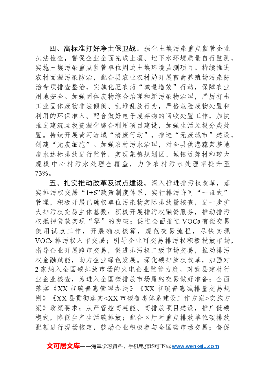 2024年XX市生态环境局XX分局生态环境工作要点.docx，第3页预览