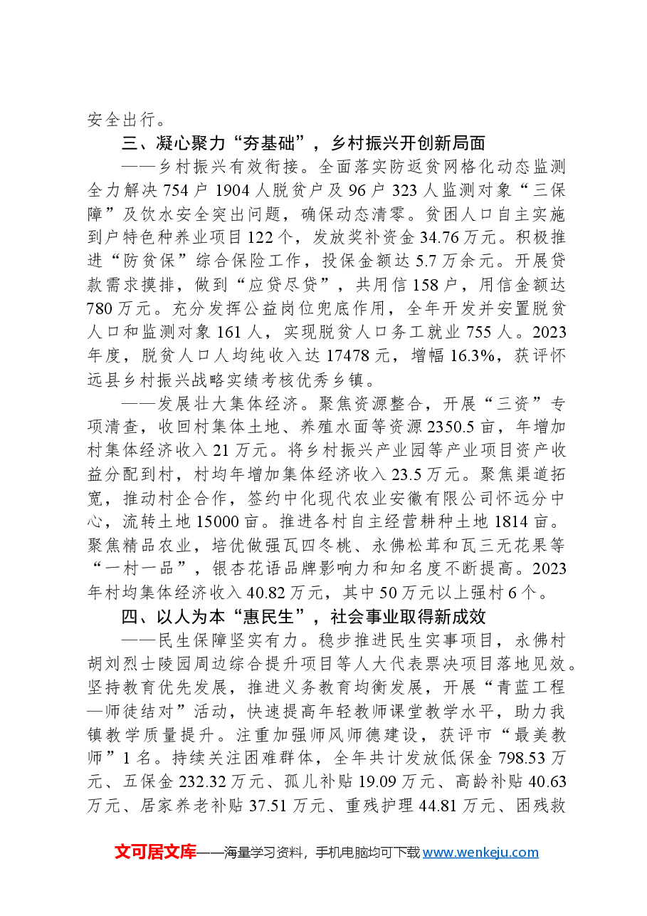 2024年陈集镇政府工作报告.docx,第3页预览