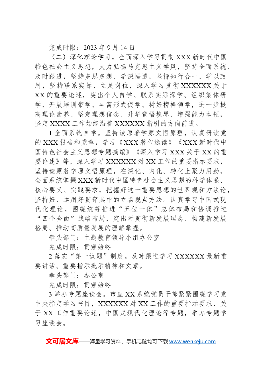 在市局深入开展学习贯彻习近平新时代中国特色社会主义思想主题教育的实施方案.docx,第4页预览
