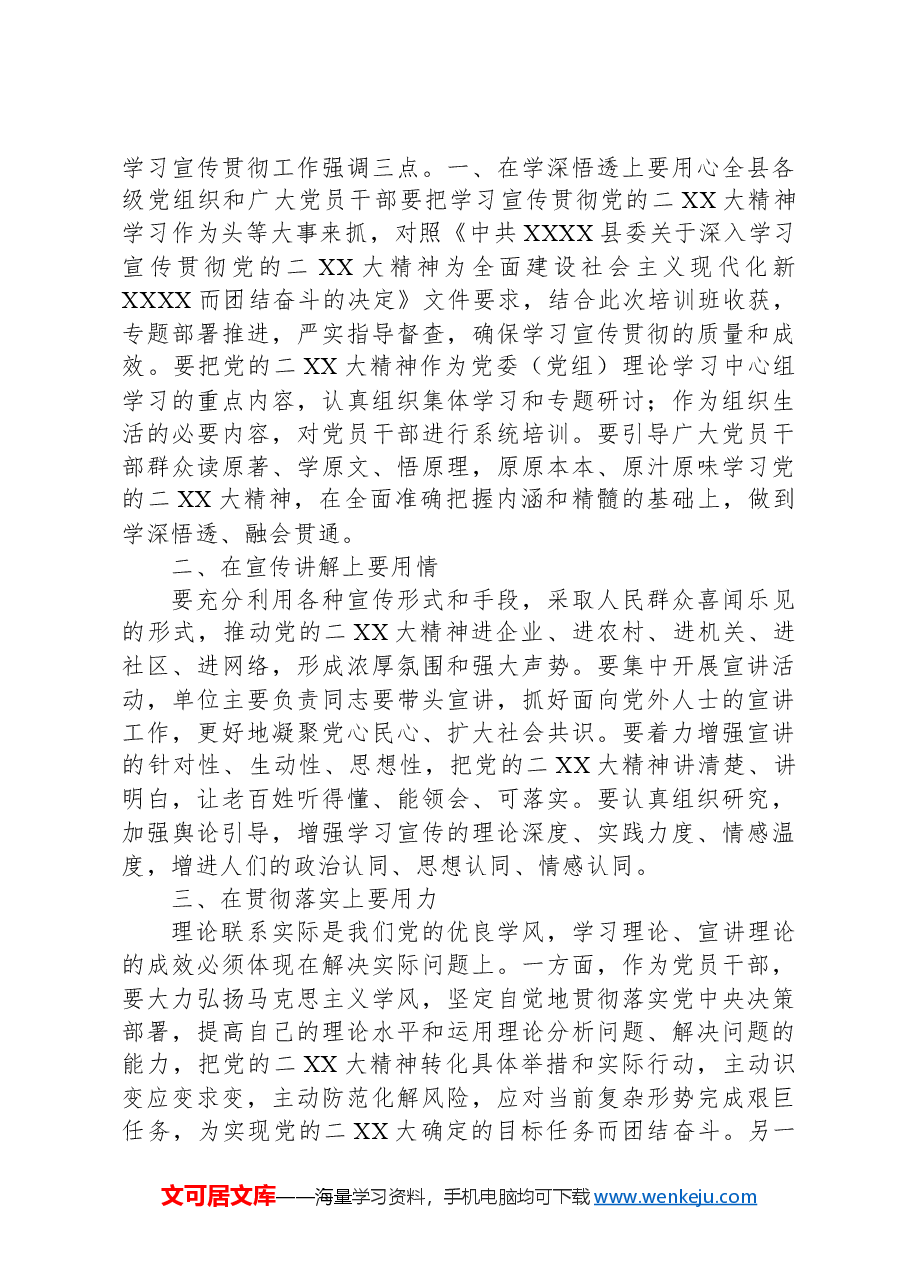 在县管干部2022-2023年农村党员冬春训集中培训上的总结讲话.docx,第4页预览