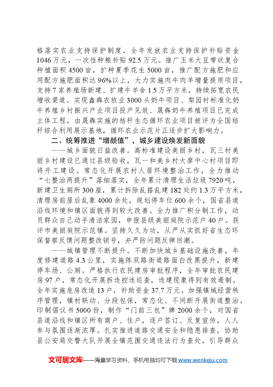 2024年陈集镇政府工作报告.docx,第2页预览