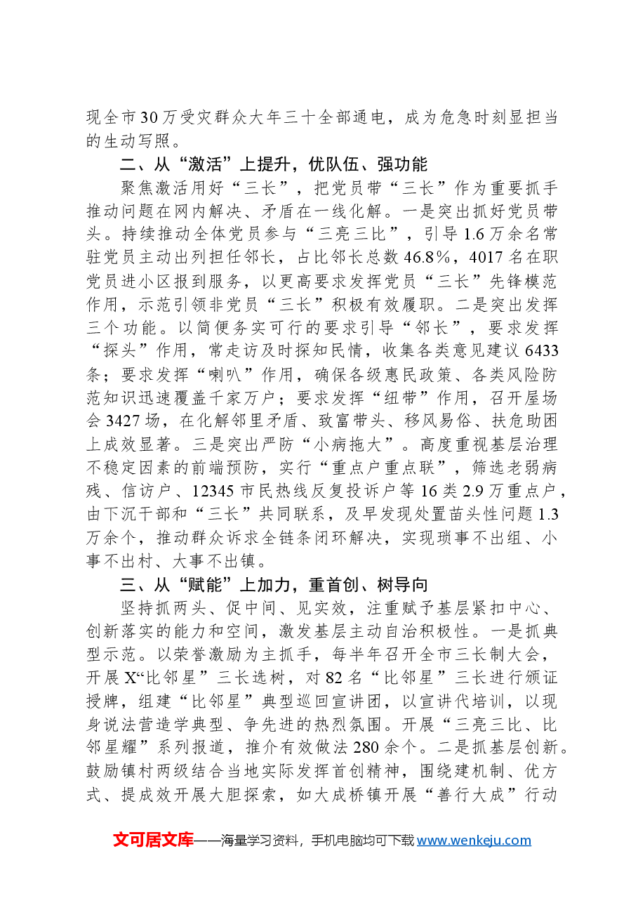 在2024年全市组织部长会上的发言.docx,第2页预览