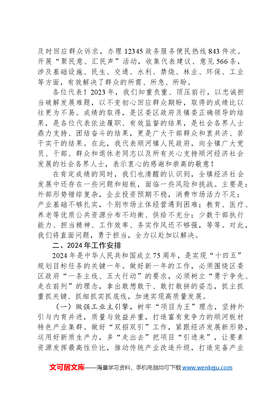 2024年顺河镇政府工作报告.docx,第3页预览