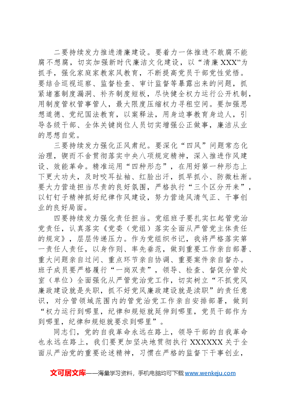 2024年度廉政警示教育暨集体廉政谈话提纲.docx,第4页预览