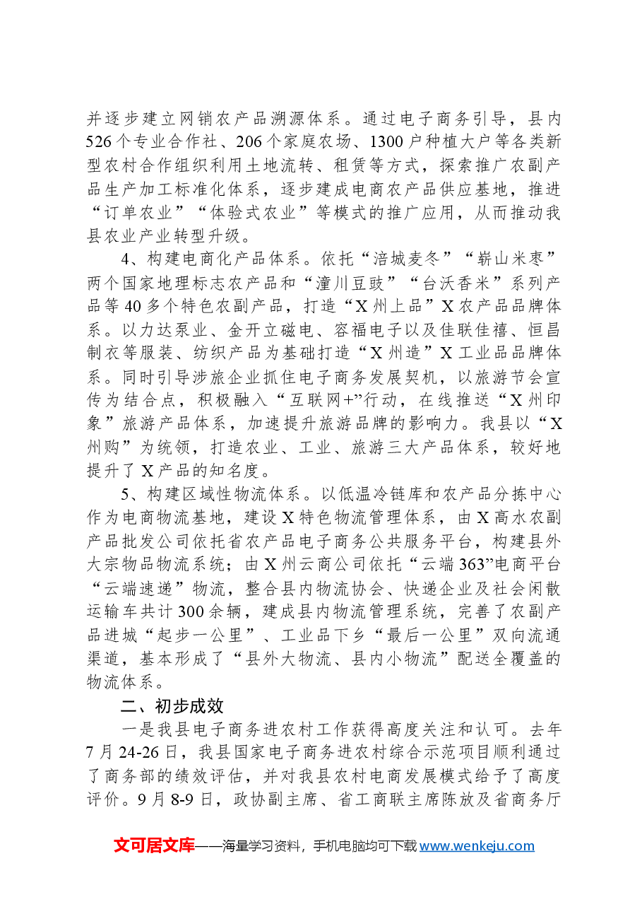 县电子商务进农村项目建设情况汇报.docx,第4页预览