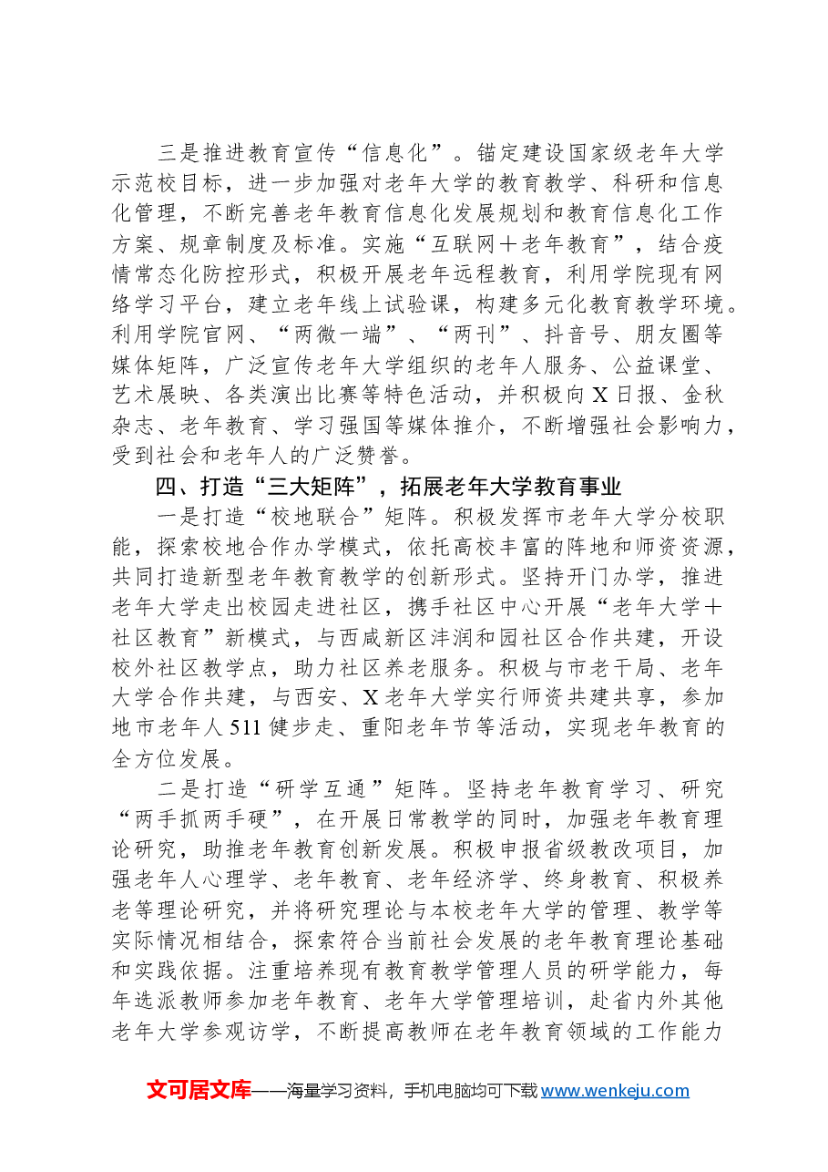 老年大学近年来工作开展情况报告.docx，第4页预览