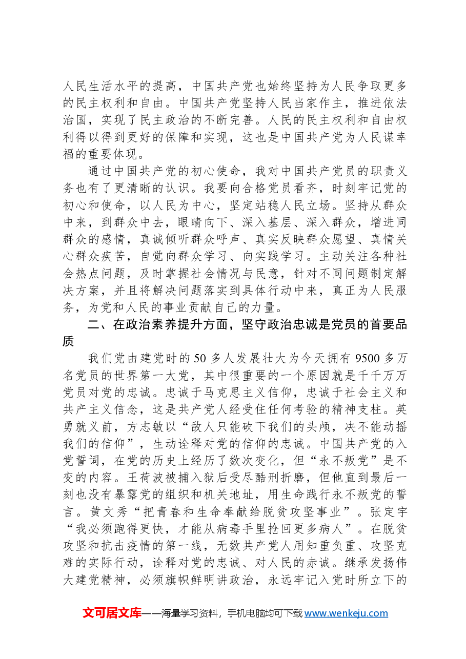 入党积极分子的2024年第一季度思想汇报.docx,第2页预览