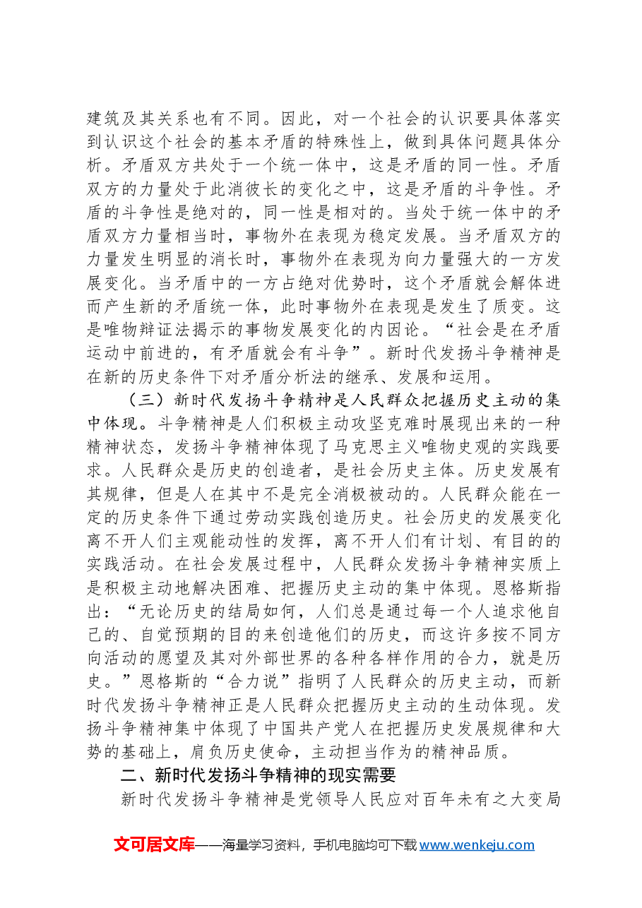 党课:发扬斗争精神,提高斗争本领.docx,第3页预览