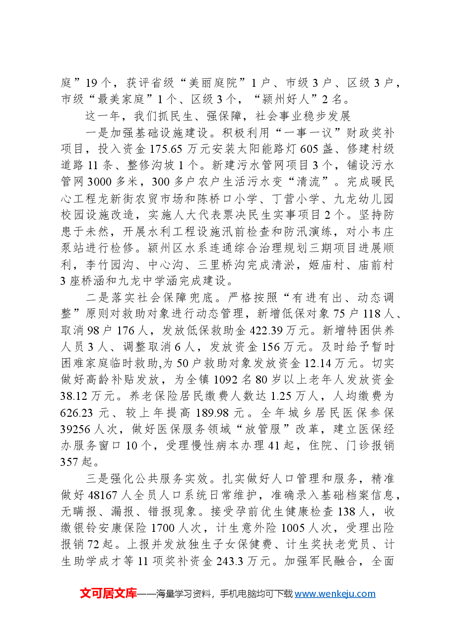 2024年九龙镇政府工作报告.docx，第4页预览