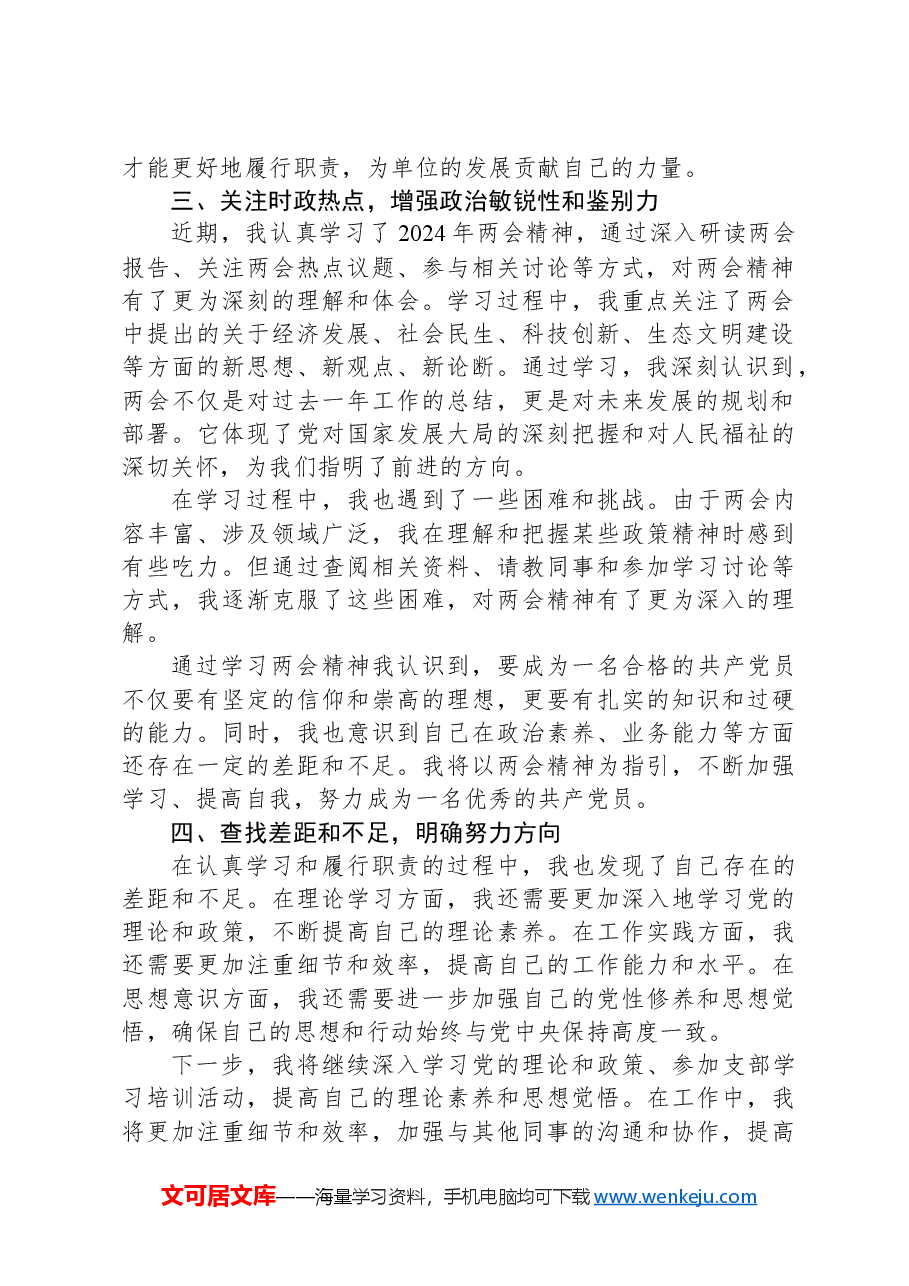 2024年一季度入党积极分子思想汇报.docx,第2页预览