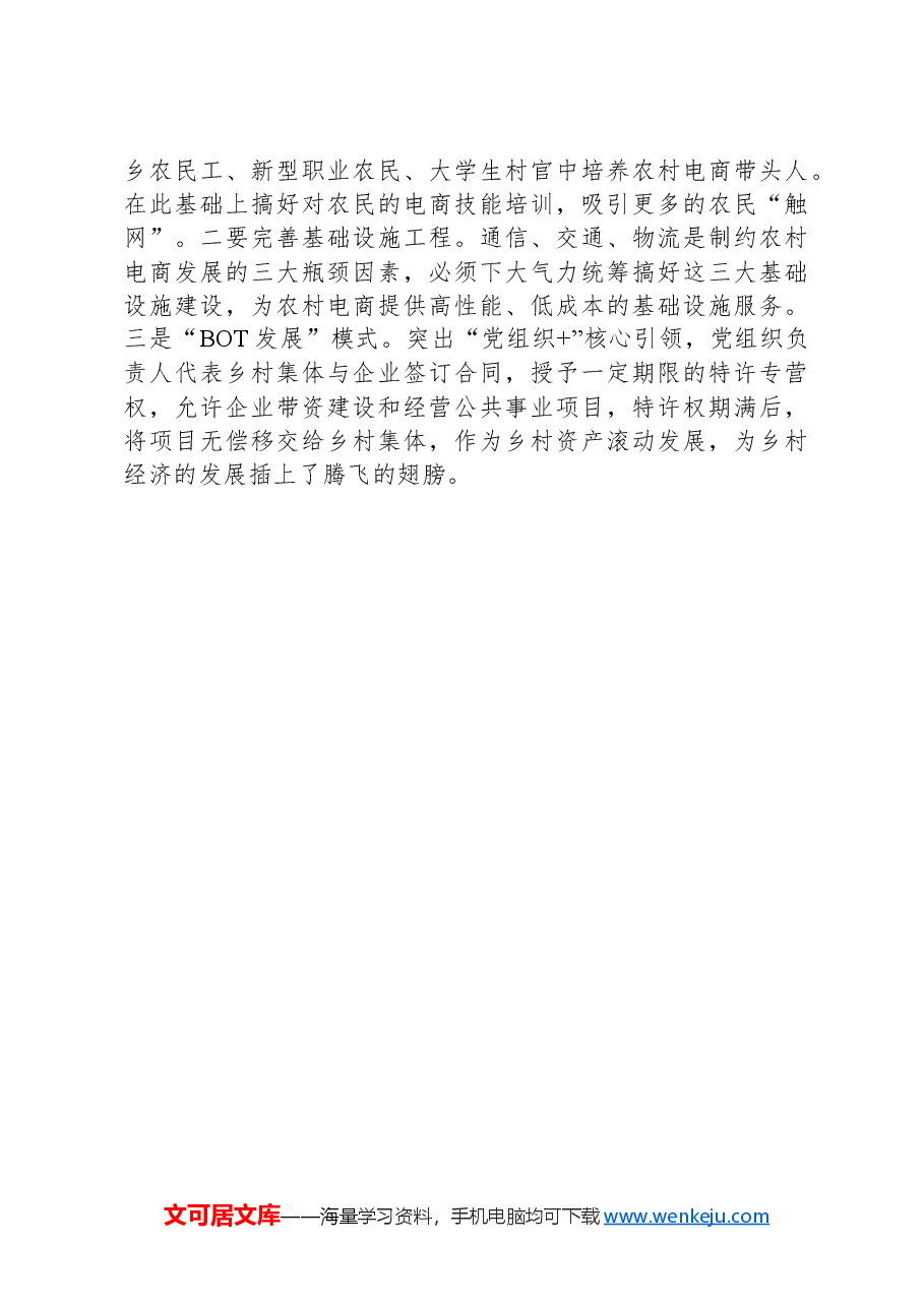 基层青年干事创业交流发言.docx,第4页预览