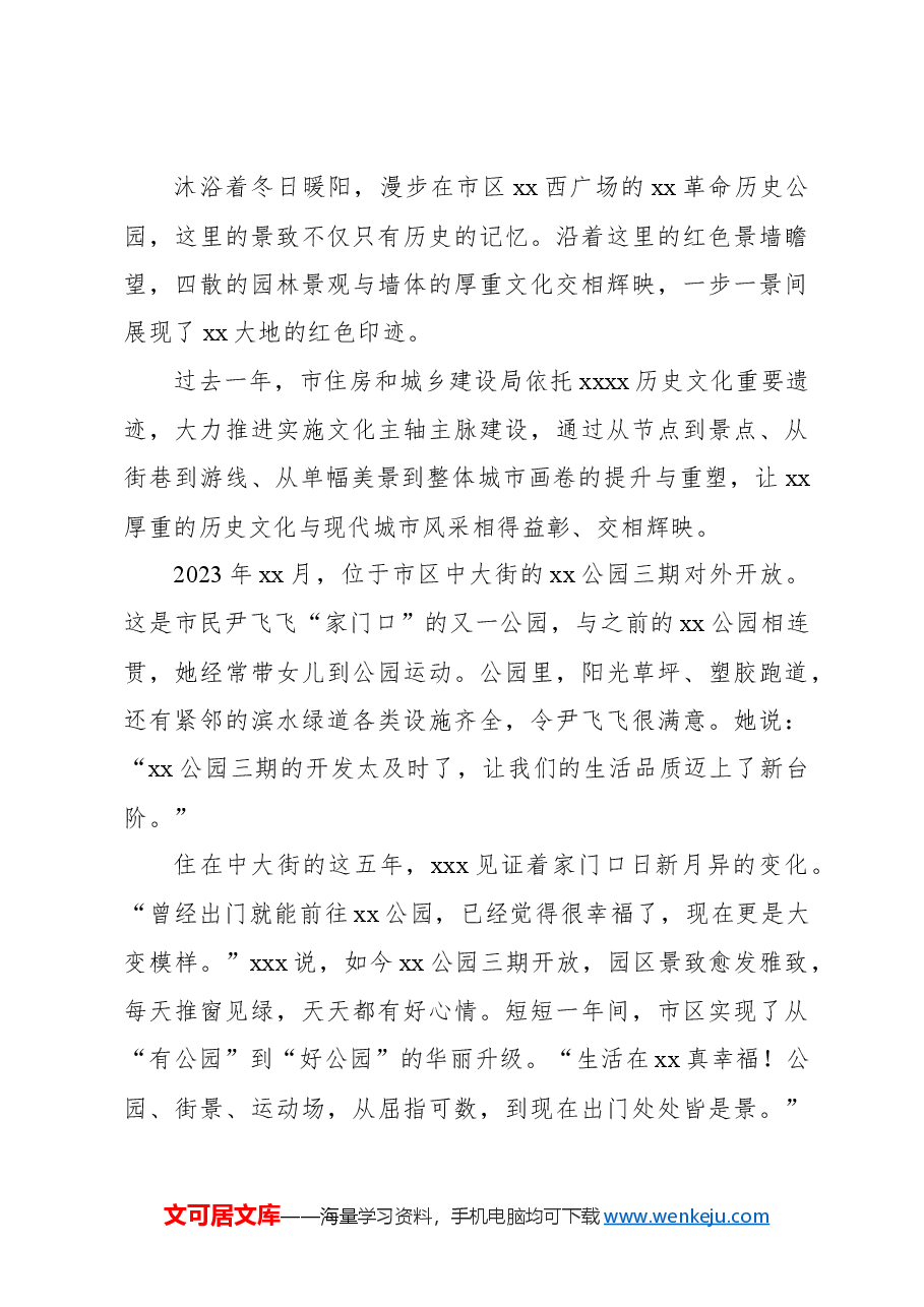 2023年城市建设工作总结材料(市级).docx,第3页预览
