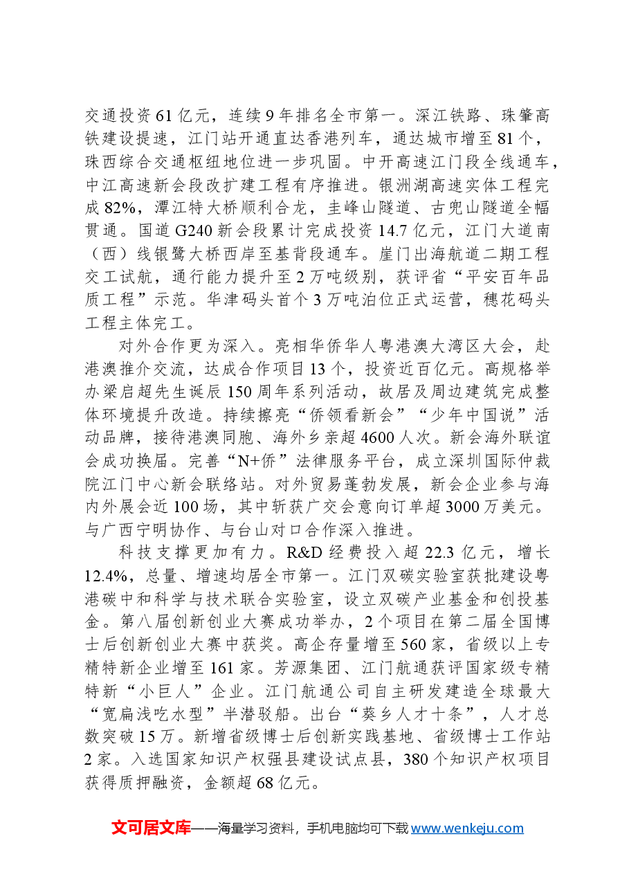 2024年新会区政府工作报告.docx,第4页预览