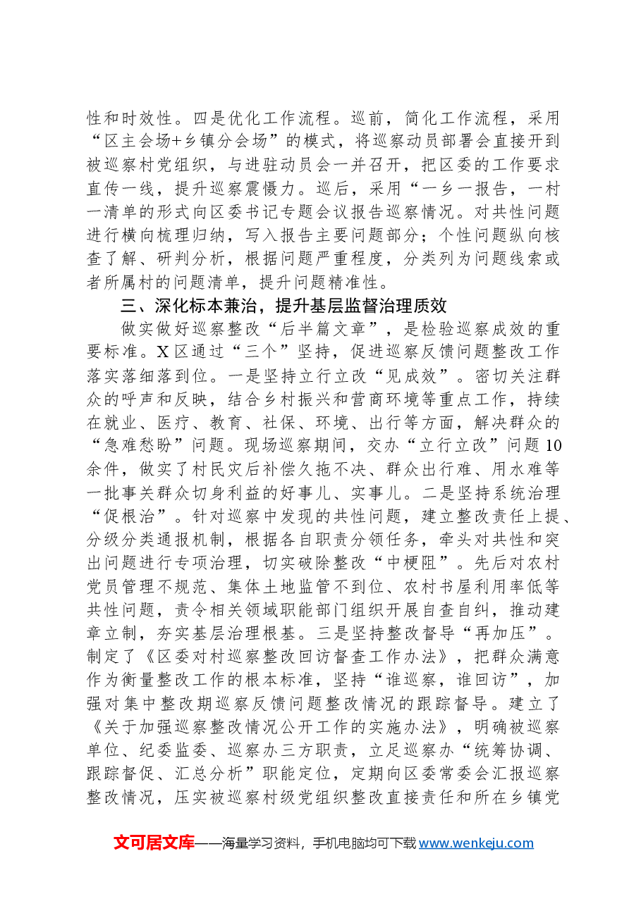 工作汇报:坚持人民立场,擦亮政治底色,持续推进巡察工作走深走实.docx,第3页预览