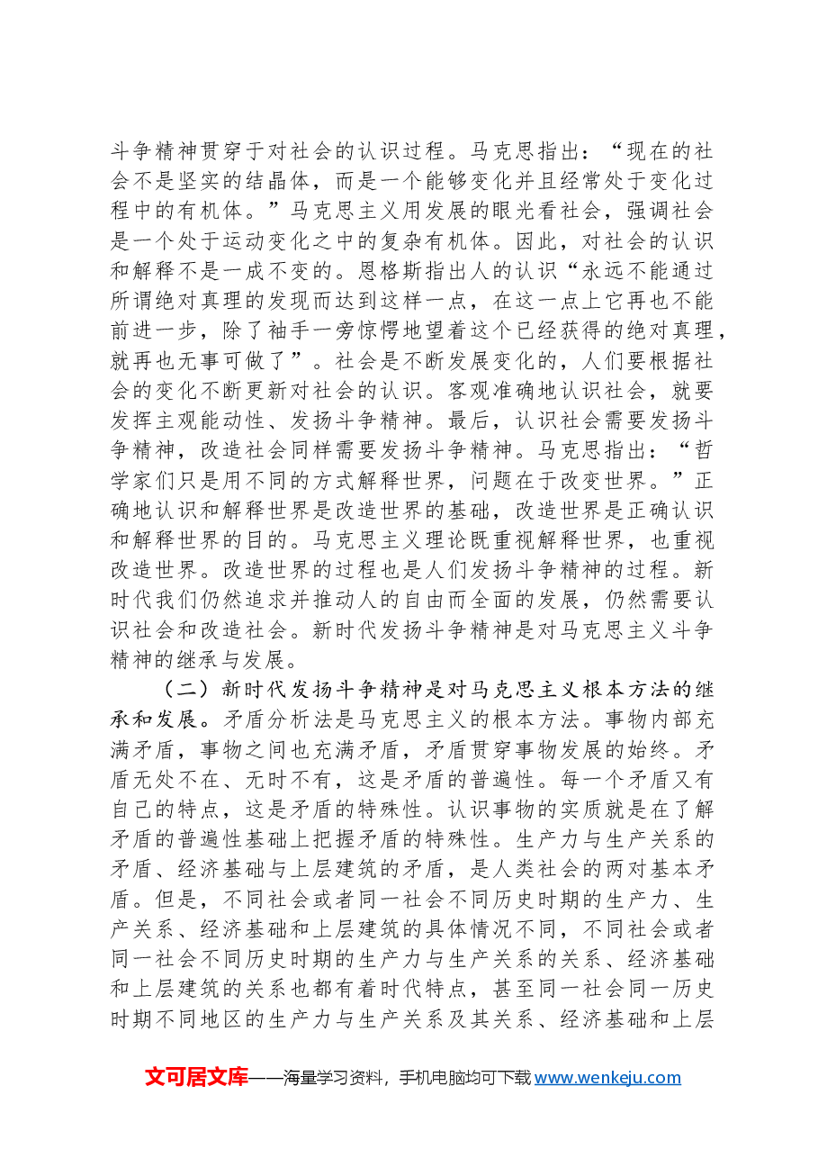 党课:发扬斗争精神,提高斗争本领.docx,第2页预览