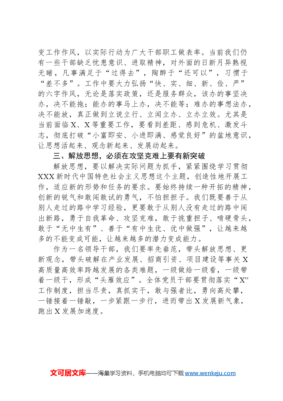 解放思想大讨论发言提纲.docx,第2页预览
