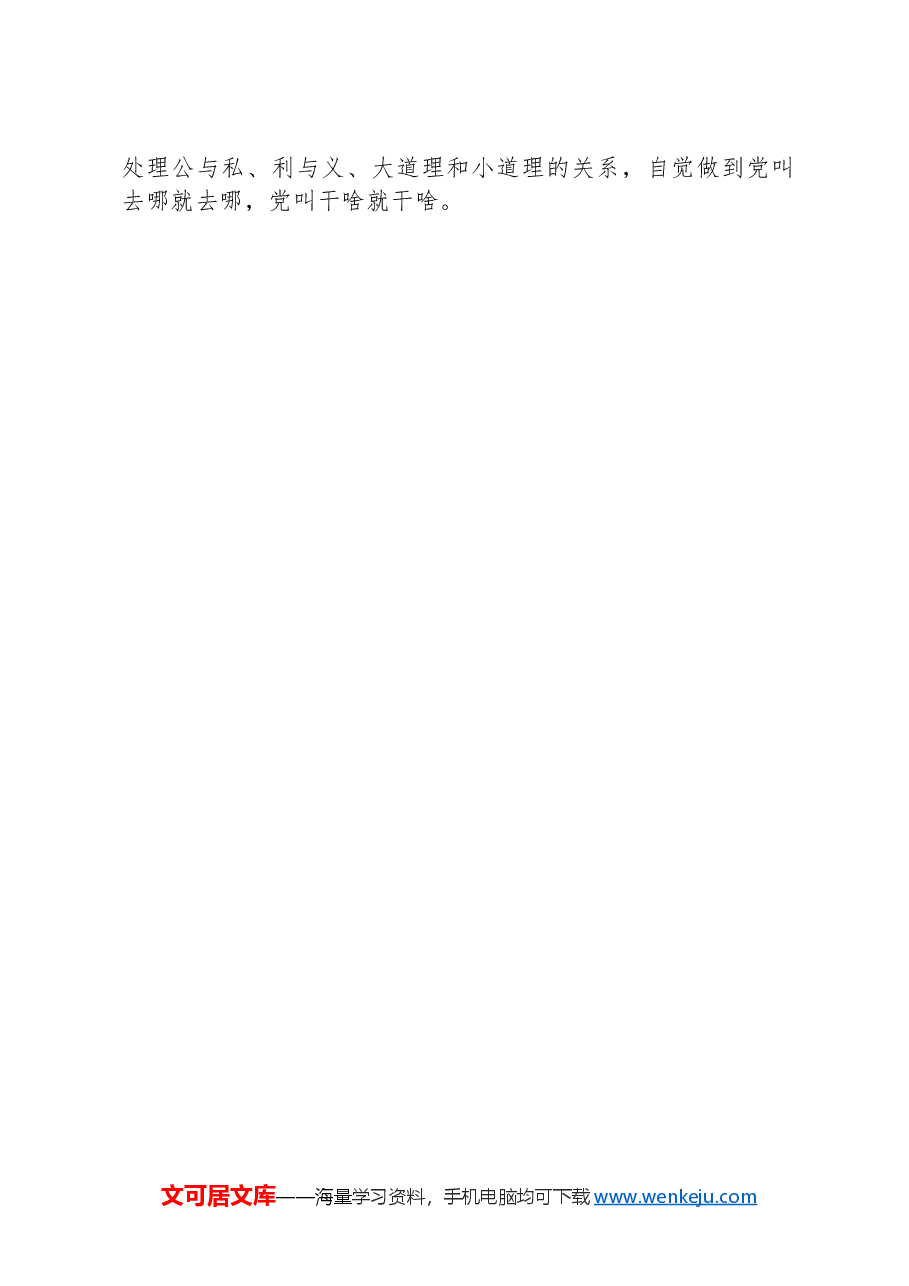 党课讲稿:旗帜鲜明讲政治.docx,第4页预览