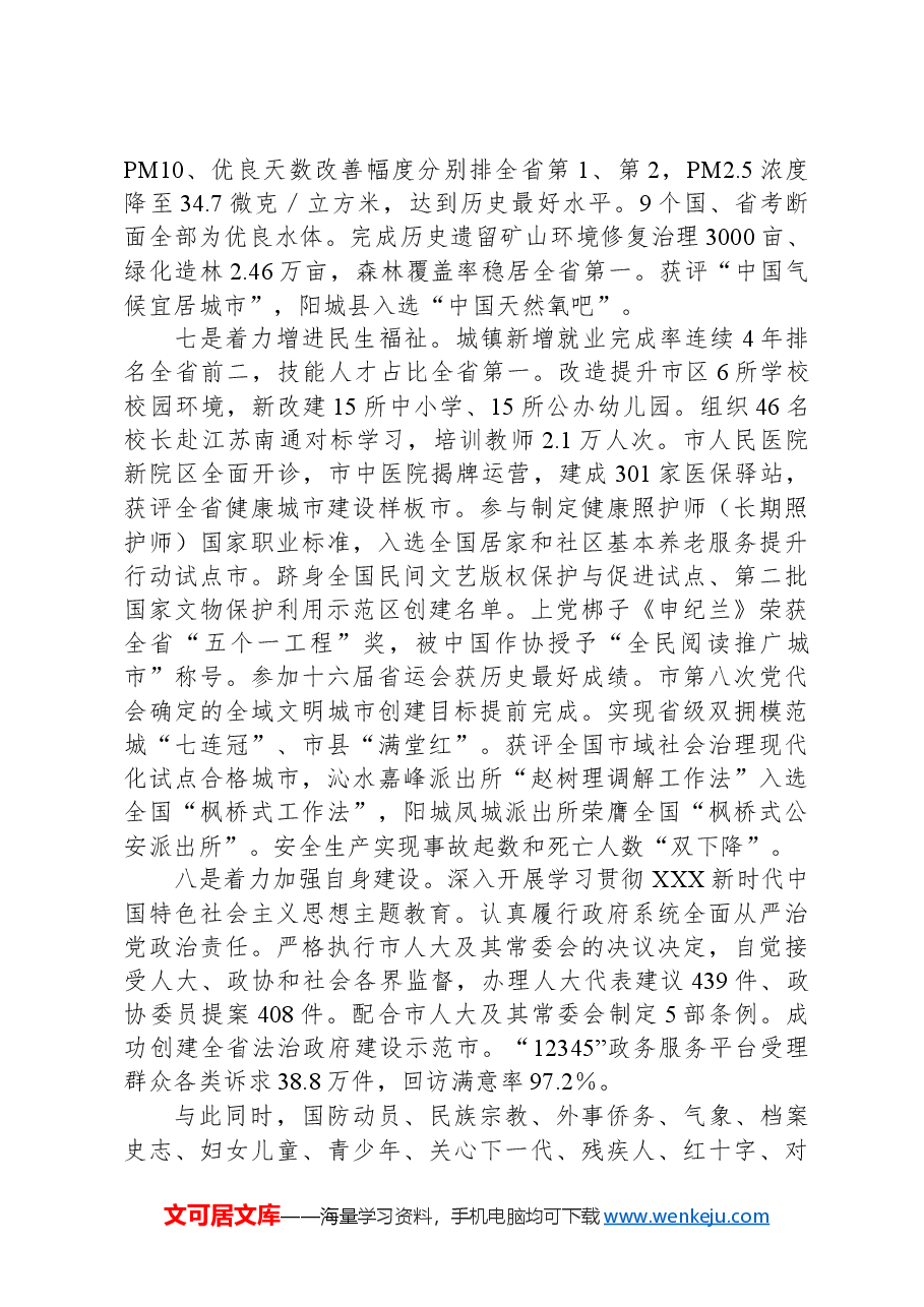 2024年晋城市政府工作报告.docx,第4页预览